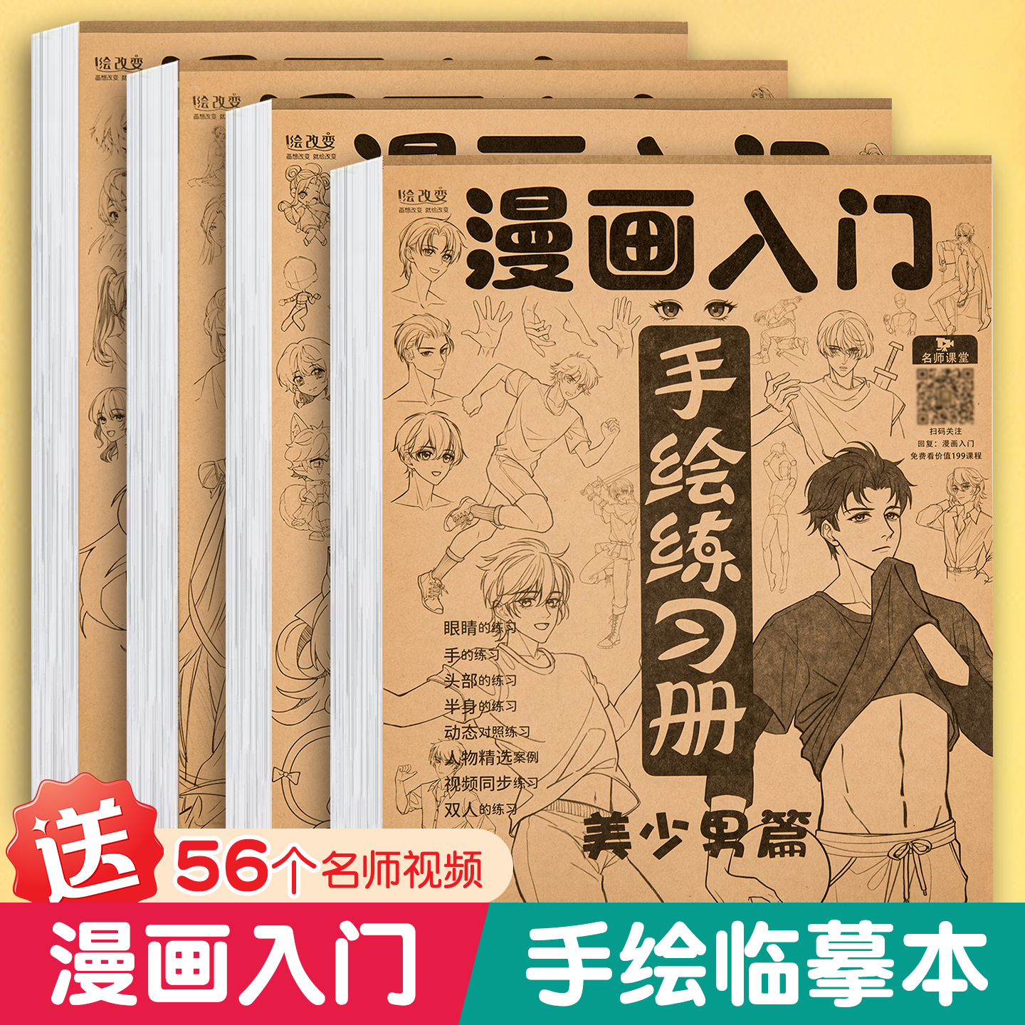 动漫人物描摹本漫画入门手绘练习