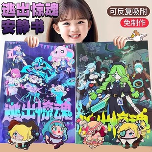 女孩儿童女孩无聊解闷玩具手工免裁剪贴贴纸 逃出惊魂夜安静书新款