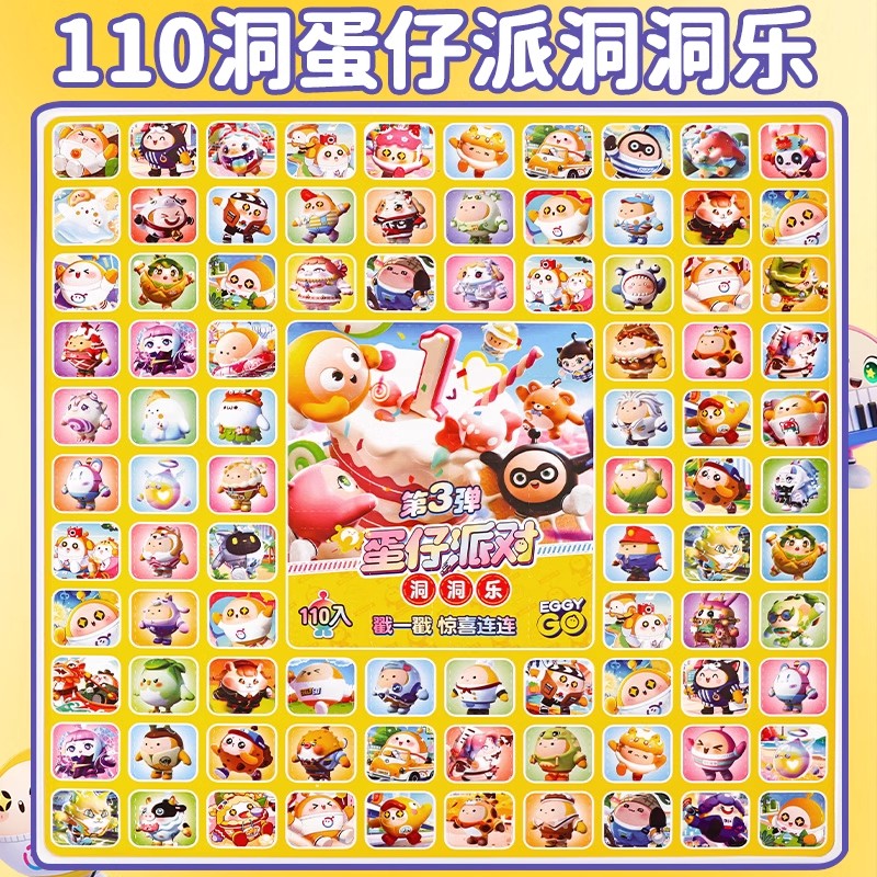 110入蛋仔派对洞洞乐豪华版盲盒