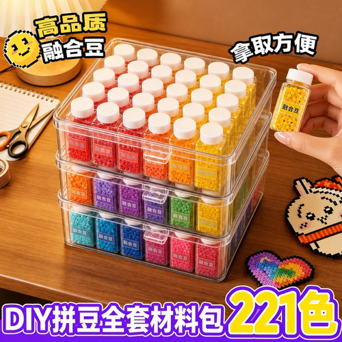 拼豆全套工具套装221色手工正版