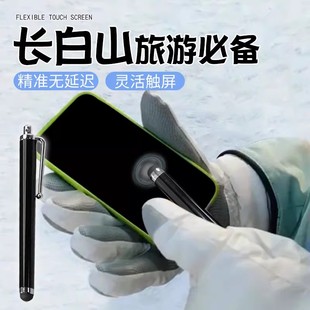 长白山旅游必备装 备哈尔滨旅行神器适用苹果安卓手机手写笔触屏笔