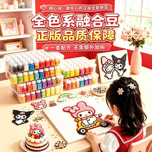 拼豆豆手工diy材料包全套工具
