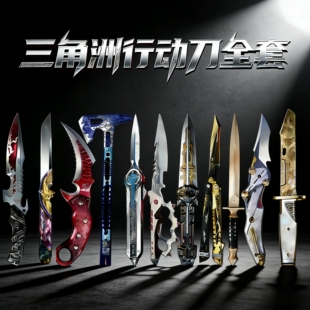 三角洲行动周边暗星刀处刑者北极星影锋模型合金玩具全套装未开刃
