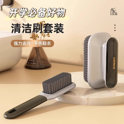 宿舍好物大学生必备清洁刷套装