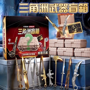 2026新款三角洲行动武器挂件盲盒模型手办空投箱儿童生日惊喜玩具