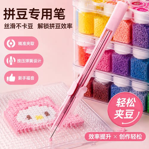 飞梭自动拼豆笔双针精准高效