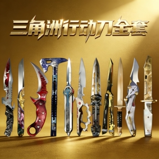 三角洲行动周边暗星刀处刑者北极星合金属模型男孩发光玩具未开刃