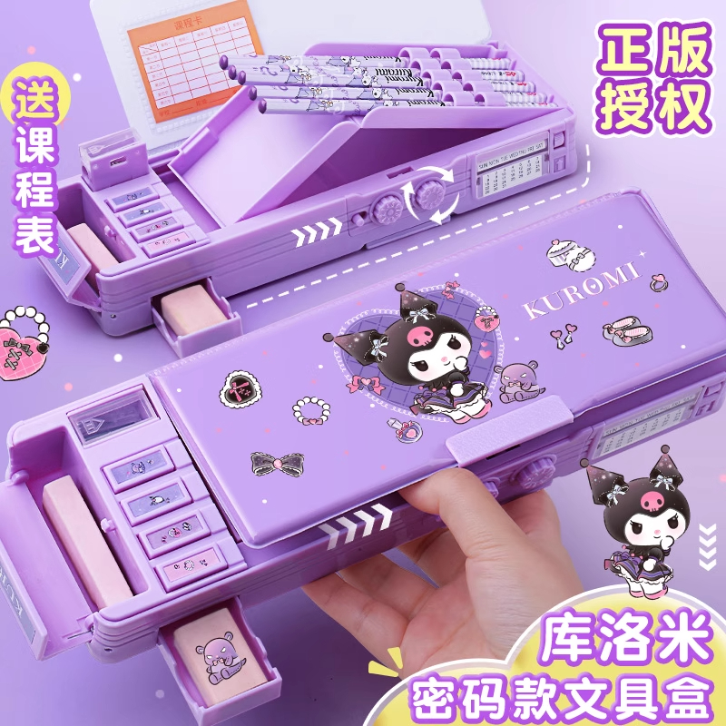 库洛米多功能文具盒女孩款密码锁