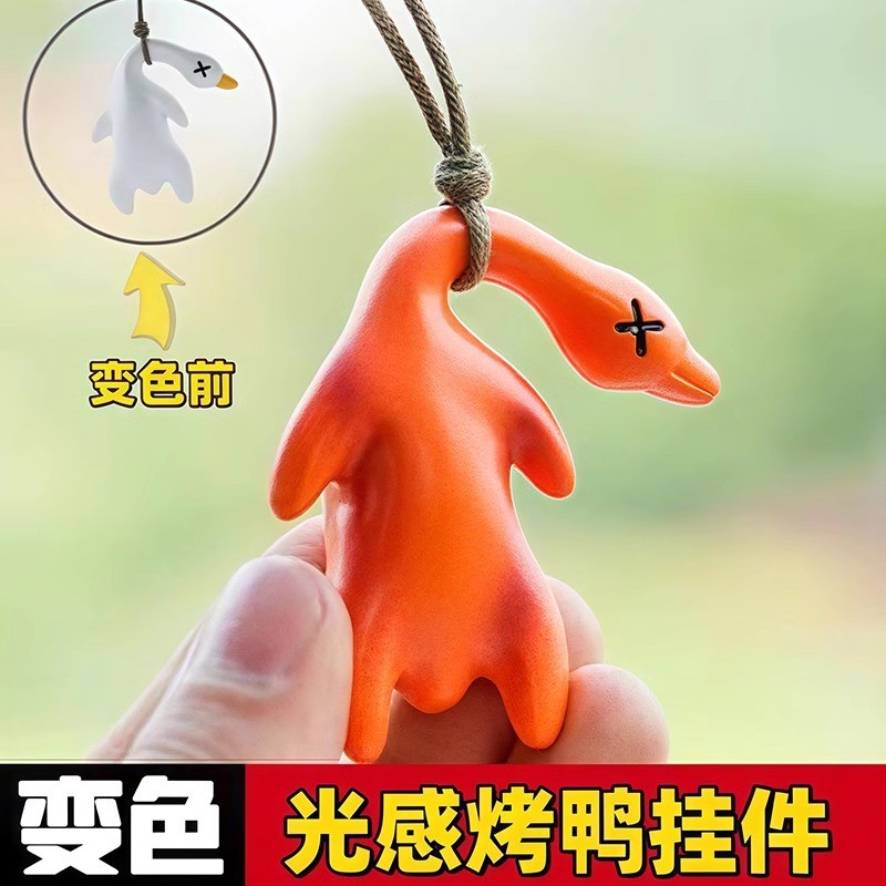 变色烤鸭挂件遇光紫外线变色烧鸭