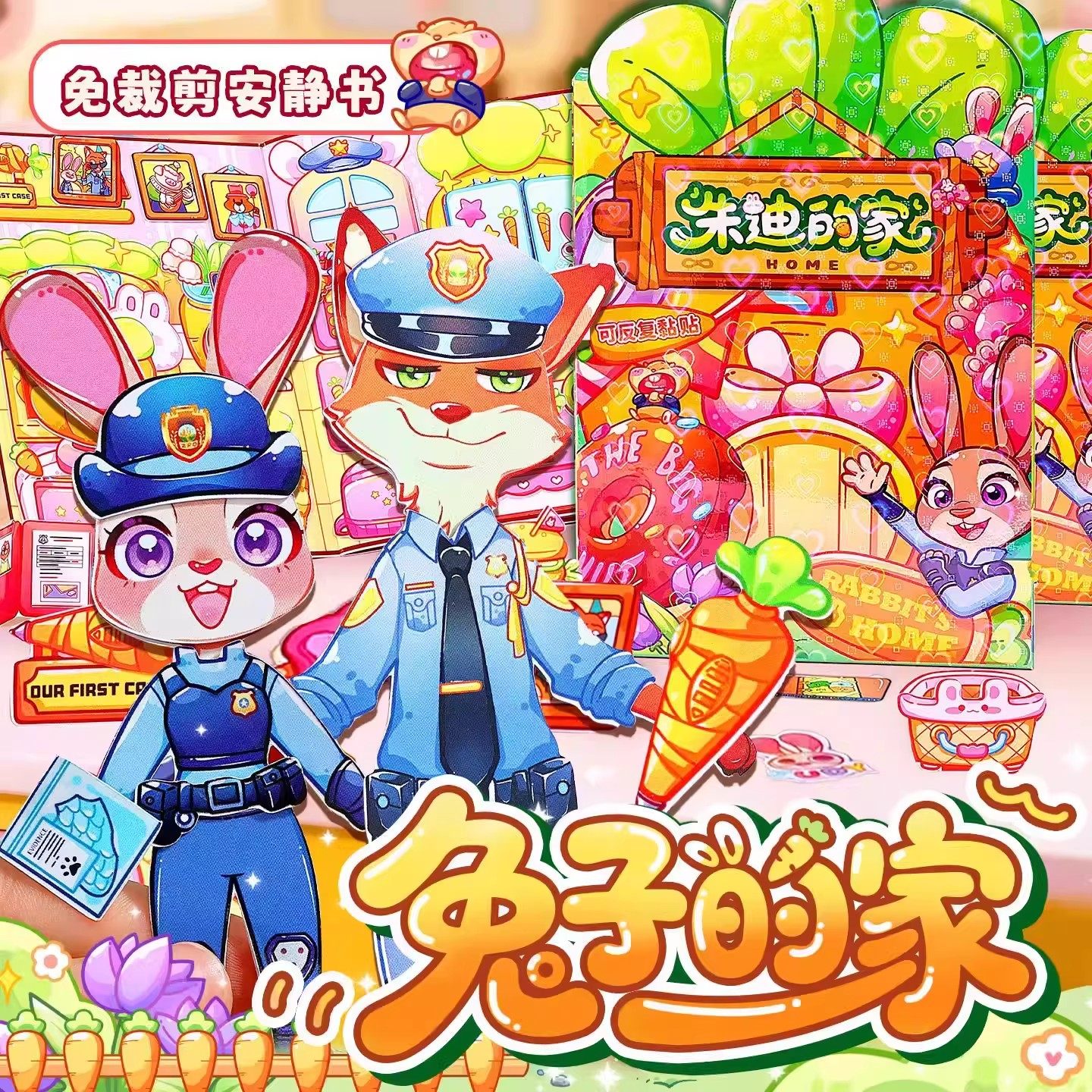 2026新款疯狂动物城2安静书儿童手工DIY材料免裁剪朱迪尼克贴纸书,玩具/童车/益智/积木/模型,手工创意粘贴类,淘宝优惠券,粉丝福利购,淘宝优惠卷