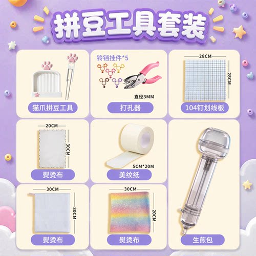 拼豆工具套装不含豆自动拼豆笔