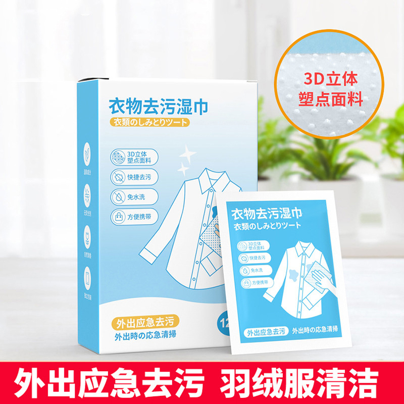 羽绒服清洁湿巾免洗去污便携