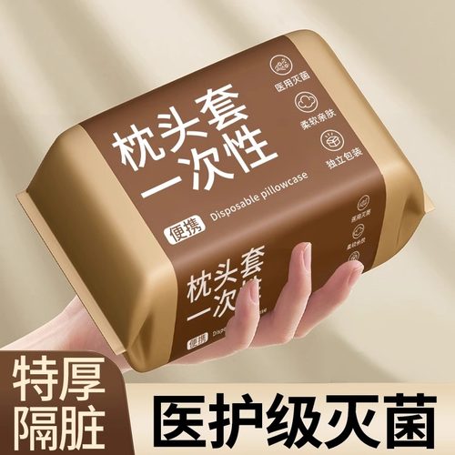独立包装加厚无菌纯棉一次性枕套