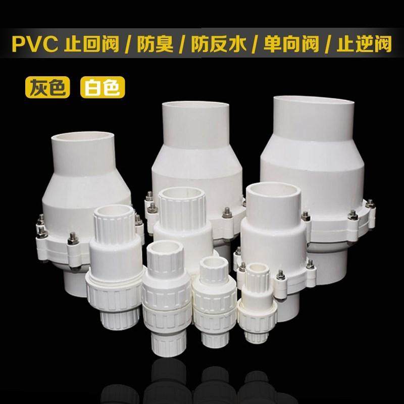 。上新pvc水管止回阀 单向阀20 25 32 40 50 63 75 90 110 160逆