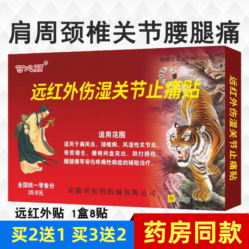 藏药麝香虎骨膏肩周颈椎风湿关节炎骨质增生腰椎间盘突出损伤膏贴