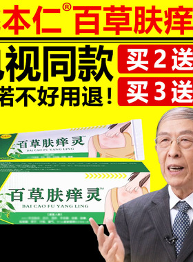 姚本仁百草肤痒灵电视同款舒缓润肤外用中草本乳膏官方正品旗舰店
