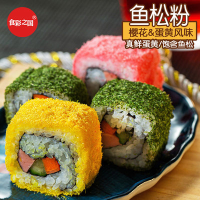 食彩之国樱花粉鱼松粉寿司材料