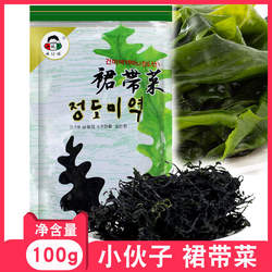 小伙子干裙带菜100g家用韩式海带海木耳儿童海带汤炖汤薄海带干货