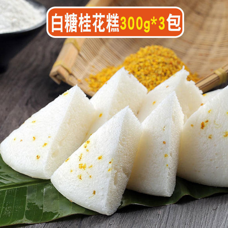 峰仔白糖桂花糕传统糕点正宗糯米糕发糕杭州特产半成品酒店早点心