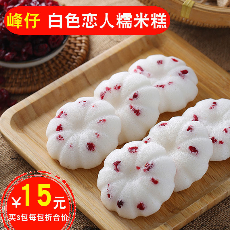 峰仔白色恋人糯米发糕330g蔓越莓糕点酒店早餐速冻点心美食米香糕