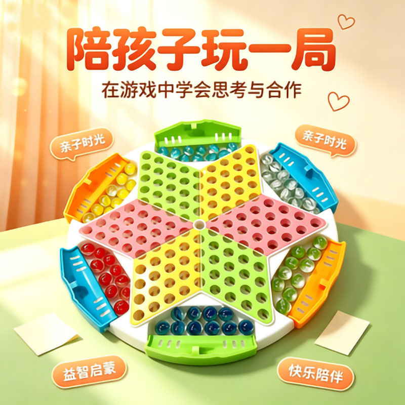 跳棋大号老人高档玻璃珠跳跳棋