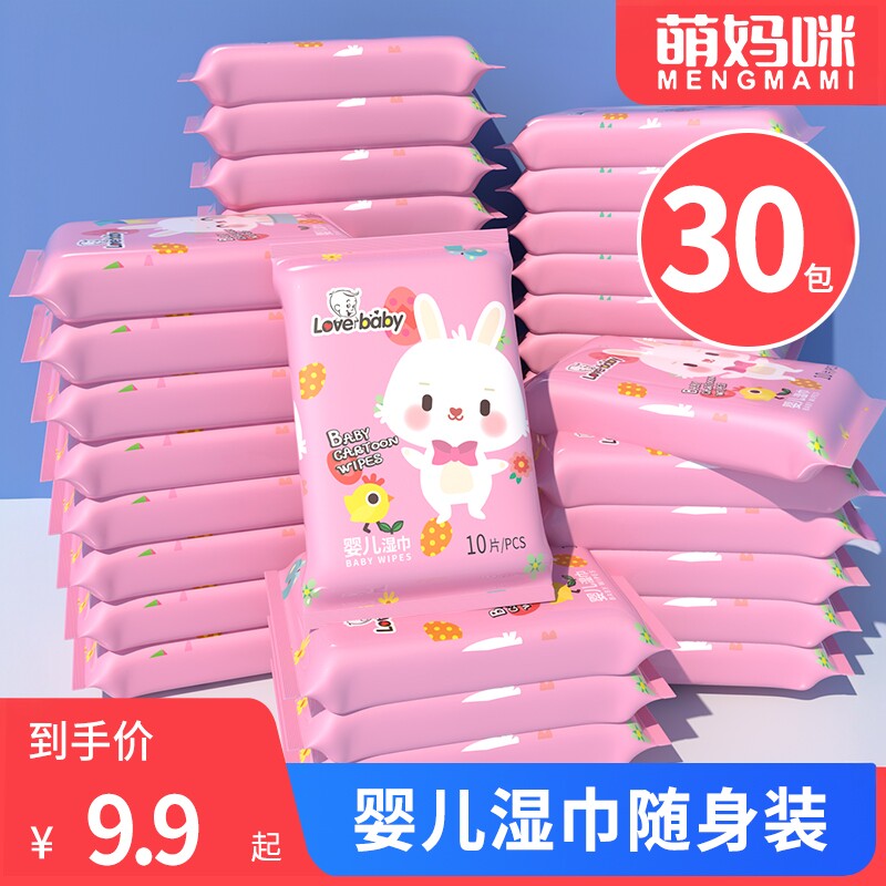 湿纸巾婴儿湿巾小包随身装手口屁专用便携幼儿童新生宝宝湿巾纸