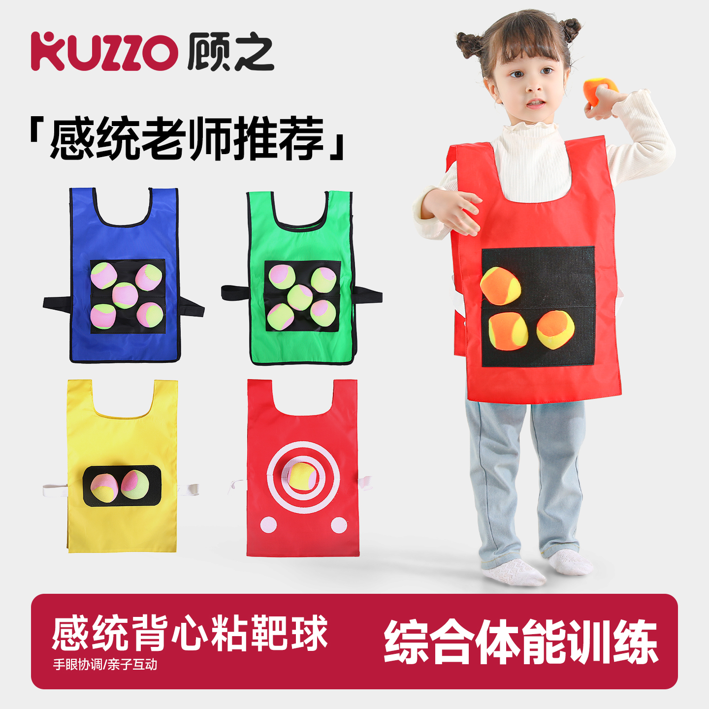 背心投掷户外游戏感统训练器材