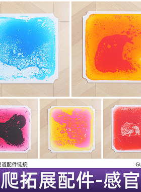 40*40CM 百变攀爬架感官垫液体彩砖qua拼图地垫液体地板dro拼图垫