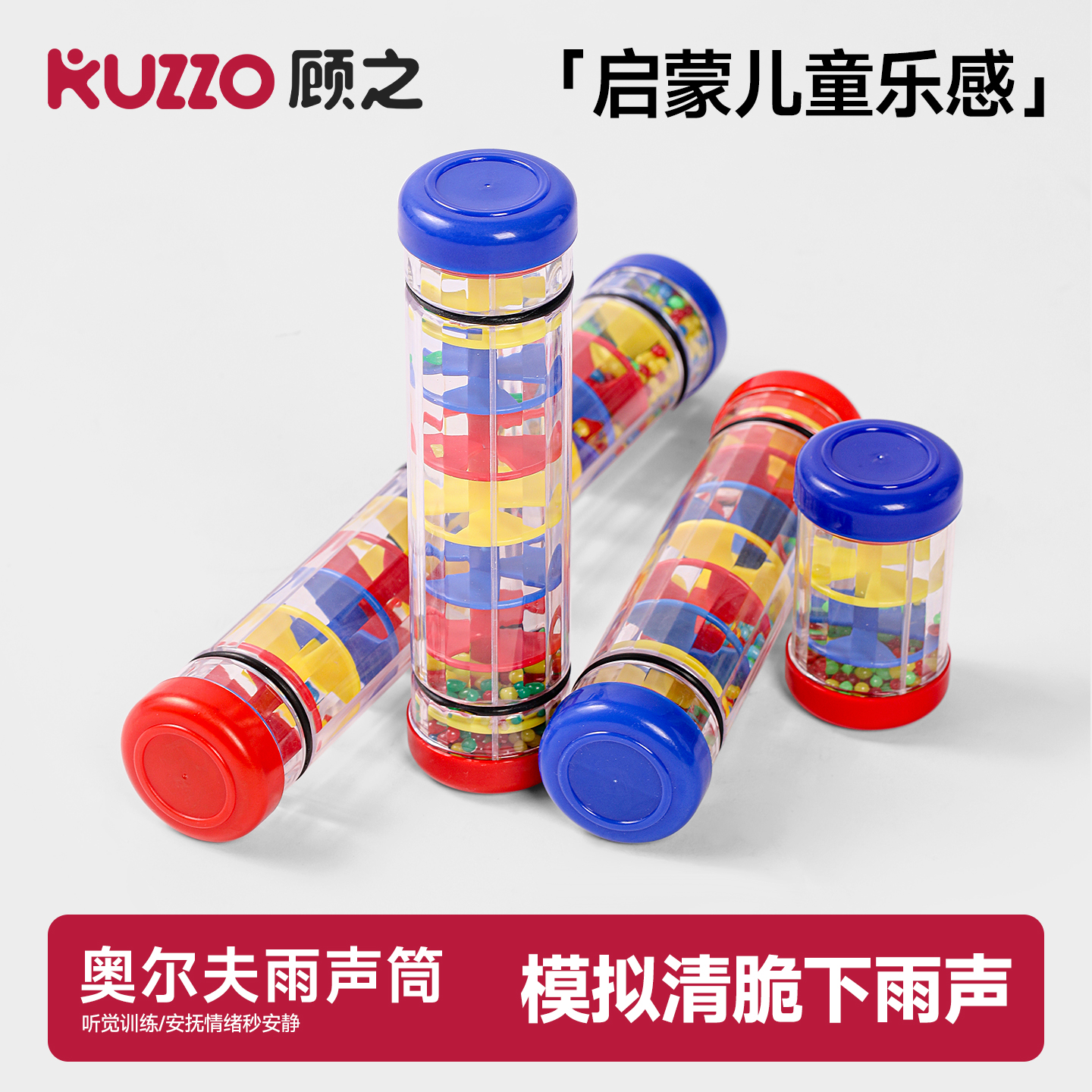 顾之旗舰店奥尔夫乐器雨声筒
