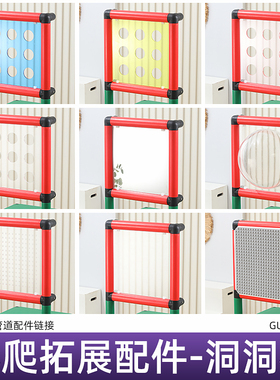 百变管道攀爬架配件qua亚克力洞洞板太空舱攀岩板迷宫板dro积木板