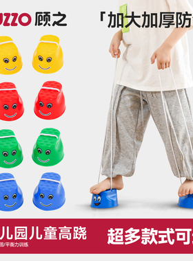 幼儿园踩高跷儿童感统训练器材家用小孩早教平衡户外体育运动玩具