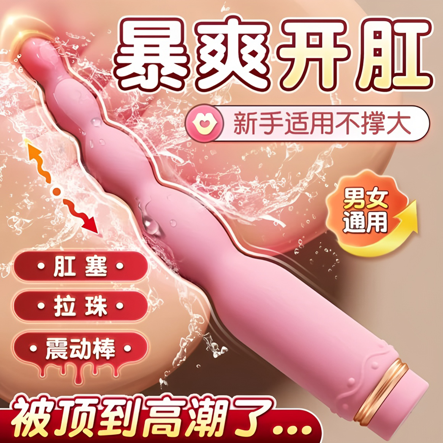 肛塞后庭拉珠成人情趣用品入门级男女用肛门自慰器新手开肛SM玩具
