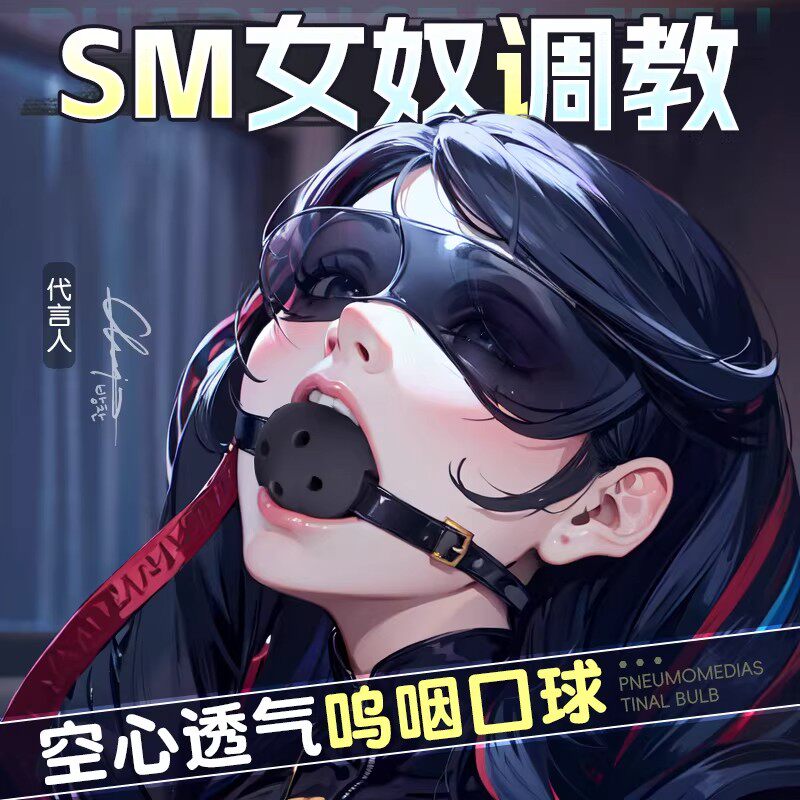sm情趣口球调教堵嘴束缚女朋友性玩具成人夫妻共用床上调情用品男