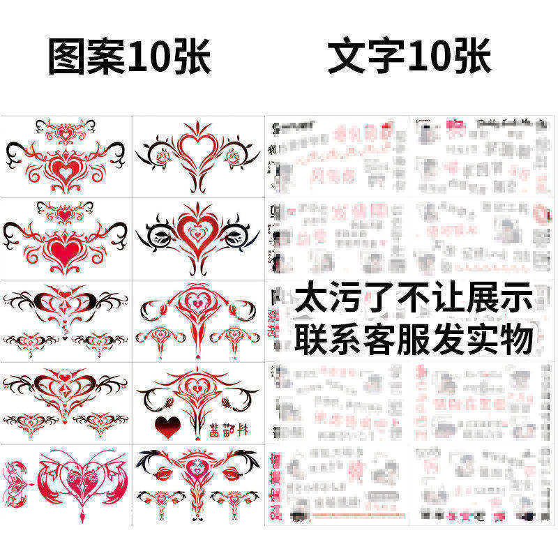 情趣性感魅魔纹身贴私处一次性污字帖女m认主文字贴纸玩具用品女