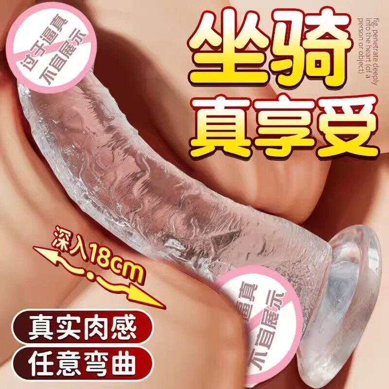 透明假阳具水晶肉棒玩具情趣女用品成人女性手动假阴茎高潮自慰器