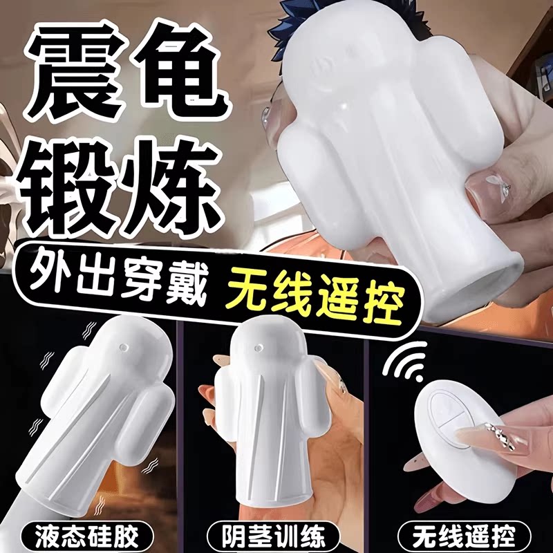 飞机男用外出穿戴龟头震动按摩器成人男士阴茎脱敏电动玩具男用品