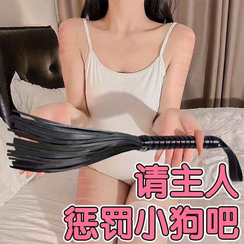 情趣sm小皮鞭道具惩罚调教女朋友屁屁工具夫妻合欢道具成人女用品