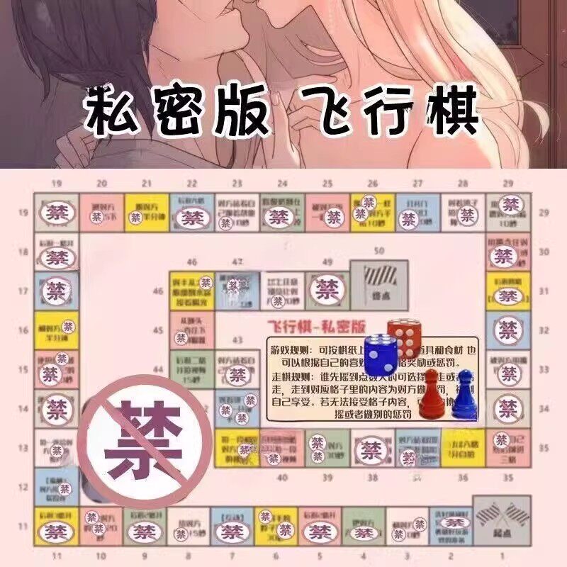 情趣飞行棋情侣双人互动升温游戏玩具夫妻多人调情趣味道具女用品