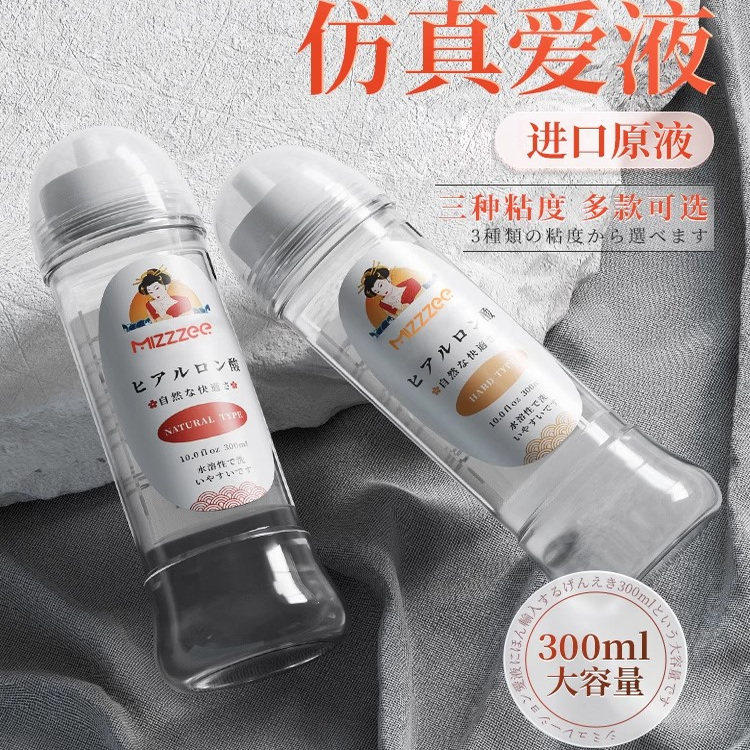 人体仿真润滑油男用名器剂液粘稠夫妻房事女性私处阴道干涩性用品