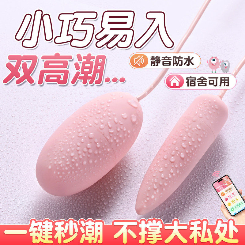 情趣电动app遥控跳蛋玩具成人女性强震静音插入式外出自慰器用品