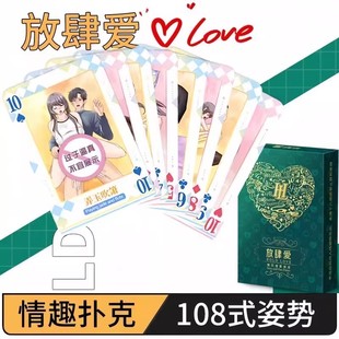 情趣用品共用夫妻床上助爱工具扑克牌姿势大全情侣游戏卡牌大玩具