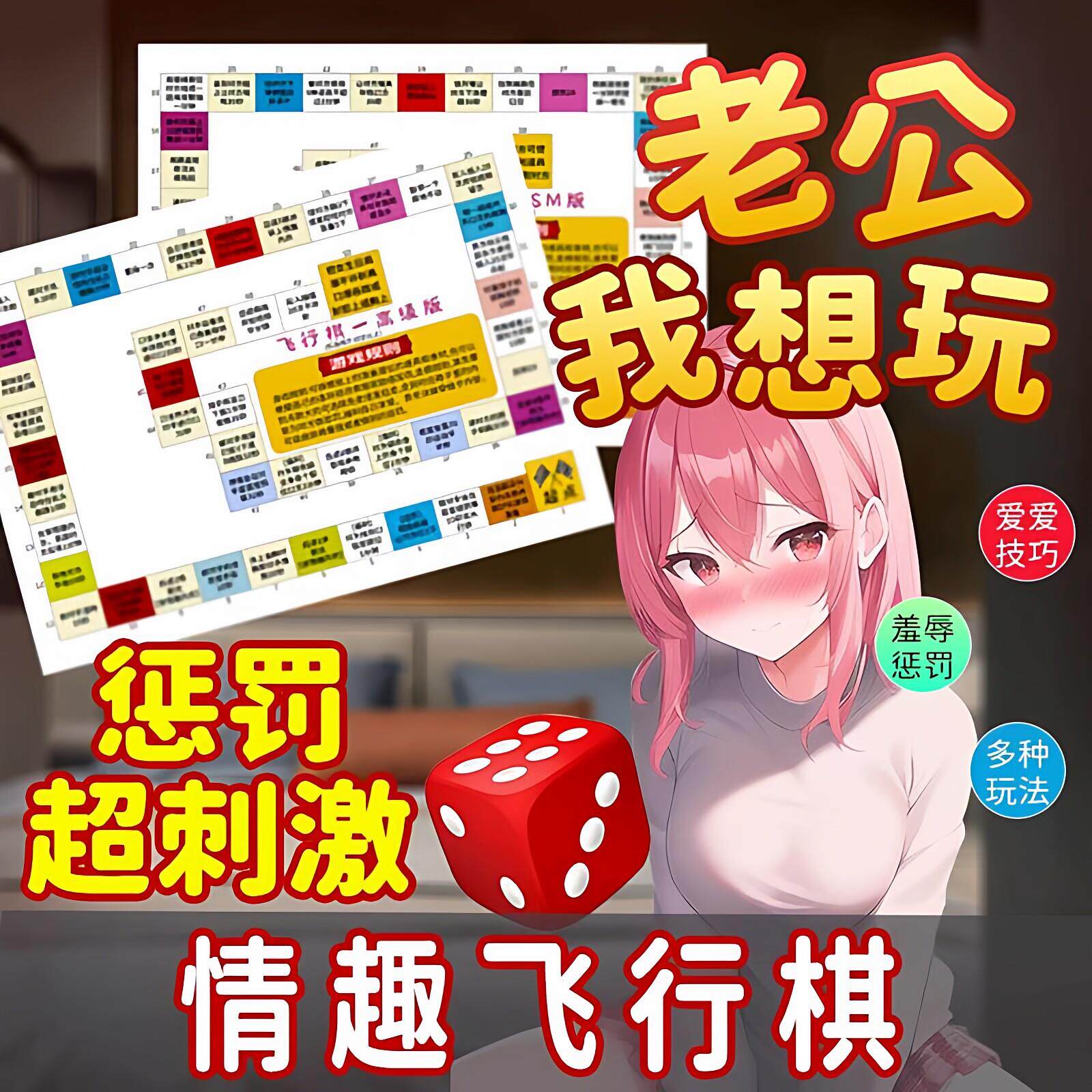 情趣飞行棋成人夫妻情侣床上双人游戏调情助爱玩具大尺度姿势用品