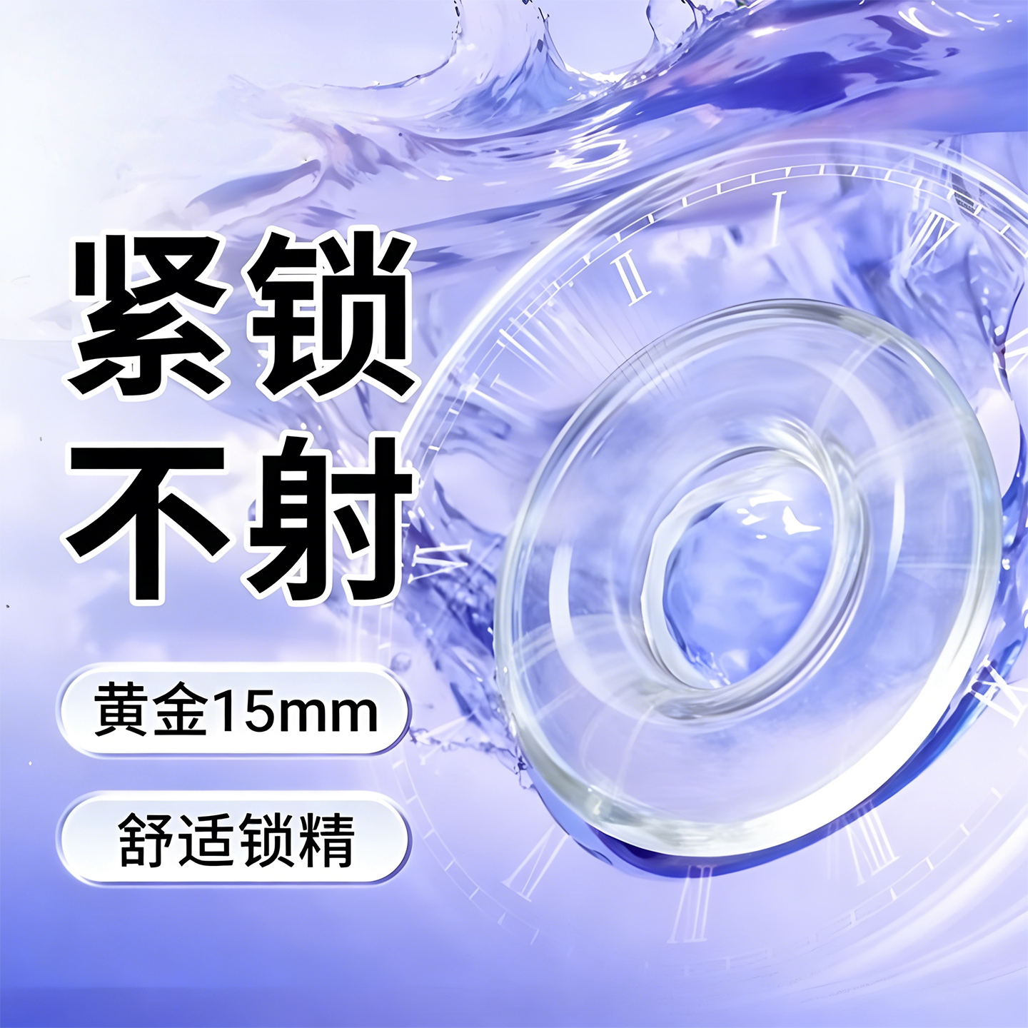 锁精环男用防射持久隐形成人男士专用阴茎卫生套圈夫妻房事男用品