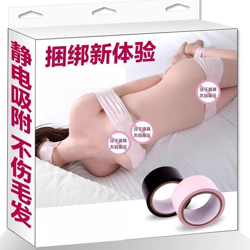 sm情趣静电束缚胶带调教捆绑女朋友重口味大尺度成人用品性玩具工