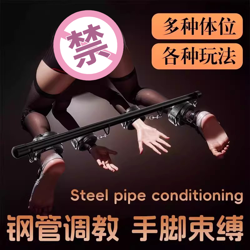 情趣大尺度玩具女下体调教sm分腿器束缚捆绑手铐绳子调教道具用品,成人用品/情趣用品,私处护理,淘宝优惠券,粉丝福利购,淘宝优惠卷