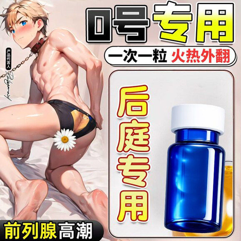 成人男用肛塞前列腺按摩辅助工具后庭快感丸情趣用品肛门高潮胶囊