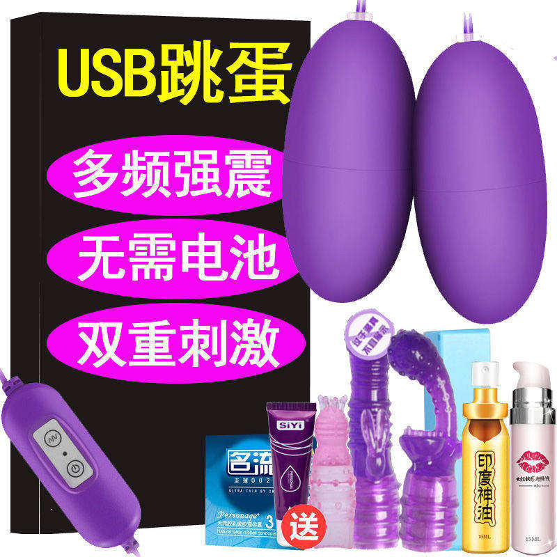 女用USB双跳蛋强力震动G点高潮刺激阴蒂自慰器玩具成人情趣性用品