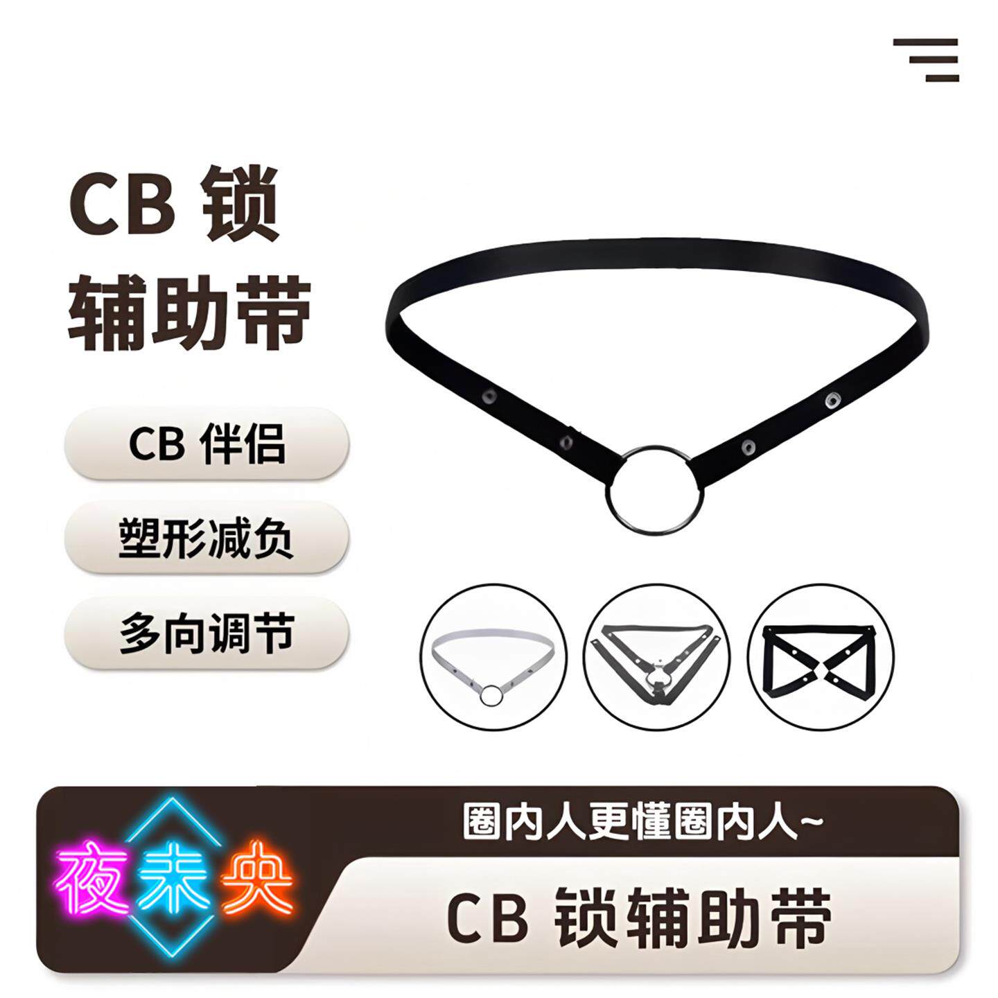 男用三点辅助带cb锁贞洁辅助带固定腰带成人男士情趣绑带玩具用品