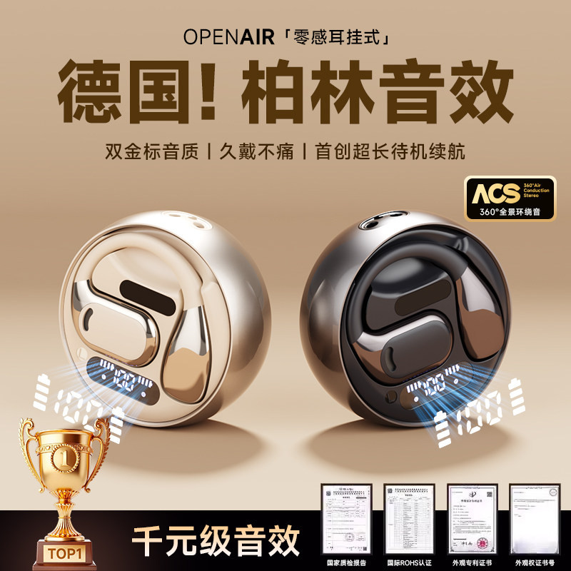 柏林音效2025新款德国蓝牙耳机挂耳式骨传导不入耳无线长续航运动,影音电器,蓝牙耳机,淘宝优惠券,粉丝福利购,淘宝优惠卷