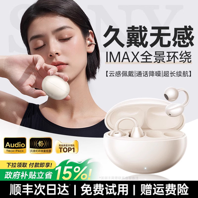 26年提前购丨官方新款耳夹式耳机